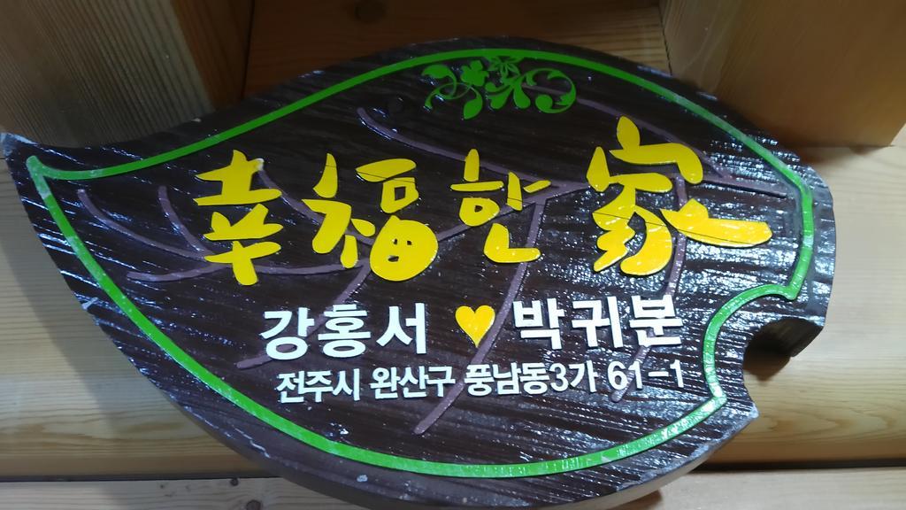 Hanok Guesthouse Jangsoo جيونجو المظهر الخارجي الصورة